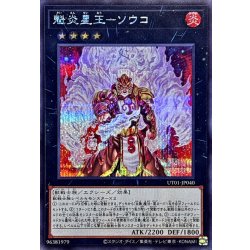 画像1: 魁炎星王ソウコ【シークレット】{UT01-JP040}《エクシーズ》