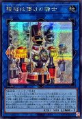 機械仕掛けの騎士【シークレット】{UT01-JP044}《リンク》