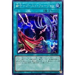 画像1: 幽合ゴーストフュージョン【シークレット】{UT01-JP047}《魔法》