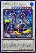氷結界の龍胤エクハジャール【シークレット】{UT01-JP005}《シンクロ》