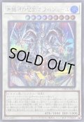 〔状態A-〕氷結界の龍胤エクハジャール【シークレット】{UT01-JP005}《シンクロ》
