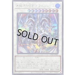 画像1: 〔状態A-〕氷結界の龍胤エクハジャール【シークレット】{UT01-JP005}《シンクロ》