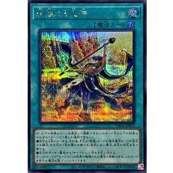 画像1: 絢嵐たる見神【シークレット】{UT01-JP052}《魔法》