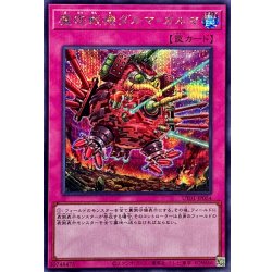 画像1: 魔砲戦機ダルマカルマ【シークレット】{UT01-JP054}《罠》