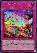 レッドリブート【シークレット】{UT01-JP058}《罠》