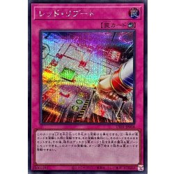 画像1: レッドリブート【シークレット】{UT01-JP058}《罠》