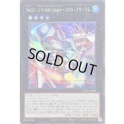 画像1: 〔状態A-〕No101SHArkKnightソウルアサイラム【シークレット】{UT01-JP006}《エクシーズ》