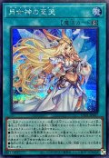 月女神の至天【シークレット】{UT01-JP007}《魔法》