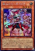 聖王女ローズパメラ【シークレット】{UT01-JP008}《モンスター》