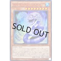 〔状態B〕カイザーシースネーク【ウルトラ】{VJMP-JP098}《モンスター》