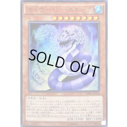 画像1: 〔状態B〕カイザーシースネーク【ウルトラ】{VJMP-JP098}《モンスター》