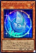 アストラルクリボー【ウルトラ】{VJMP-JP201}《モンスター》