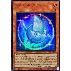 画像1: アストラルクリボー【ウルトラ】{VJMP-JP201}《モンスター》