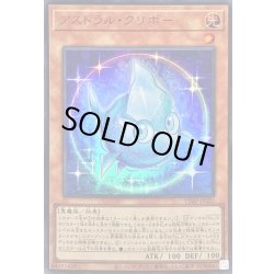 画像1: アストラルクリボー【ウルトラ】{VJMP-JP201}《モンスター》