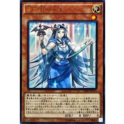 画像1: 〔状態B〕青き眼の巫女【ウルトラ】{VJMP-JP110}《モンスター》