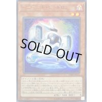 〔状態B〕アーマードビットロン【ウルトラ】{VJMP-JP175}《モンスター》