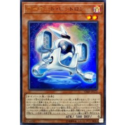 画像1: 〔状態B〕アーマードビットロン【ウルトラ】{VJMP-JP175}《モンスター》