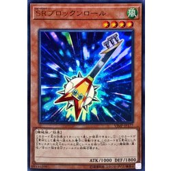画像1: SRブロックンロール【ウルトラ】{VJMP-JP177}《モンスター》