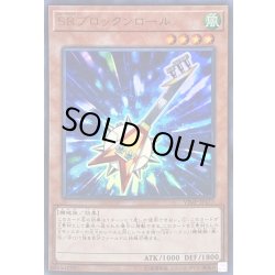画像1: 〔状態B〕SRブロックンロール【ウルトラ】{VJMP-JP177}《モンスター》