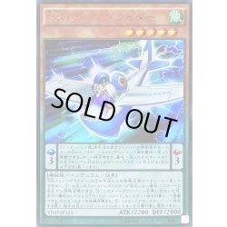 画像1: 〔状態B〕SRパッシングライダー【ウルトラ】{VJMP-JP123}《モンスター》