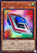 〔状態A-〕SRカールターボ【ウルトラ】{VJMP-JP178}《モンスター》