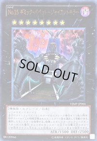〔状態B〕No15ギミックパペットジャイアントキラー【ウルトラ】{VJMP-JP066}《エクシーズ》