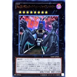 画像1: 〔状態B〕No15ギミックパペットジャイアントキラー【ウルトラ】{VJMP-JP066}《エクシーズ》