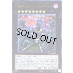 画像1: 〔状態B〕No15ギミックパペットジャイアントキラー【ウルトラ】{VJMP-JP066}《エクシーズ》