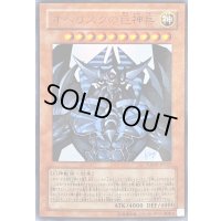 〔状態B〕オベリスクの巨神兵【ウルトラ】{VJMP-JP037}《モンスター》