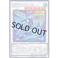 〔状態B〕HSRカイドレイク【ウルトラ】{VJMP-JP158}《シンクロ》