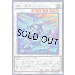 画像1: 〔状態B〕HSRカイドレイク【ウルトラ】{VJMP-JP158}《シンクロ》