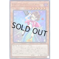 〔状態B〕EMミスディレクター【ウルトラ】{VJMP-JP166}《モンスター》