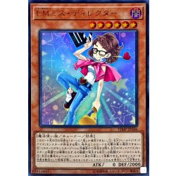 画像1: 〔状態B〕EMミスディレクター【ウルトラ】{VJMP-JP166}《モンスター》