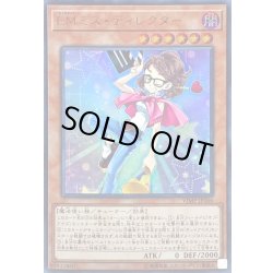 画像1: 〔状態B〕EMミスディレクター【ウルトラ】{VJMP-JP166}《モンスター》