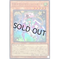 画像1: 〔状態B〕EMスカイマジシャンガール【ウルトラ】{VJMP-JP259}《モンスター》