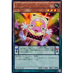 画像1: EMカードガードナー【ウルトラ】{VJMP-JP128}《モンスター》