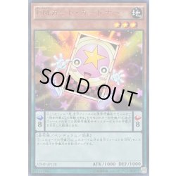 画像1: 〔状態B〕EMカードガードナー【ウルトラ】{VJMP-JP128}《モンスター》