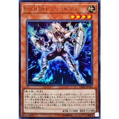 〔状態B〕EHEROソリッドマン【ウルトラ】{VJMP-JP142}《モンスター》