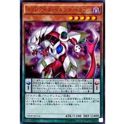 画像1: 〔状態B〕オッドアイズペルソナドラゴン【ウルトラ】{VJMP-JP114}《モンスター》