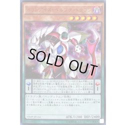 画像1: 〔状態B〕オッドアイズペルソナドラゴン【ウルトラ】{VJMP-JP114}《モンスター》