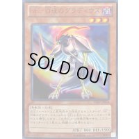 〔状態B〕BF白夜のグラディウス【ウルトラ】{VJMP-JP068}《モンスター》