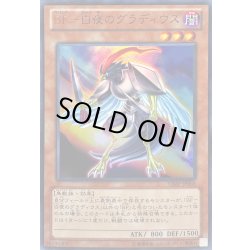 画像1: 〔状態B〕BF白夜のグラディウス【ウルトラ】{VJMP-JP068}《モンスター》