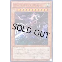 〔状態B〕オシリスの天空竜【ウルトラ】{VJMP-JP064}《モンスター》