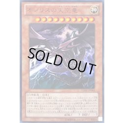 画像1: 〔状態B〕オシリスの天空竜【ウルトラ】{VJMP-JP064}《モンスター》