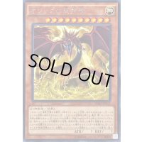 〔状態B〕オシリスの天空竜【KCレア】{VJMP-JP116}《モンスター》