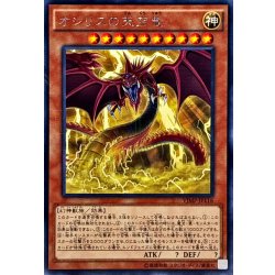 画像1: 〔状態B〕オシリスの天空竜【KCレア】{VJMP-JP116}《モンスター》