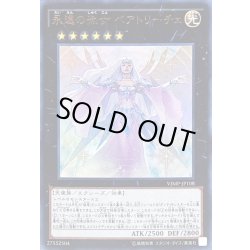 画像1: 〔状態A-〕永遠の淑女ベアトリーチェ【ウルトラ】{VJMP-JP108}《エクシーズ》