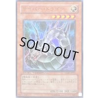 〔状態B〕サイバードラゴン【ウルトラ】{VJMP-JP031}《モンスター》