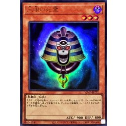 画像1: 三眼の死霊【ウルトラ】{VJMP-JP232}《モンスター》