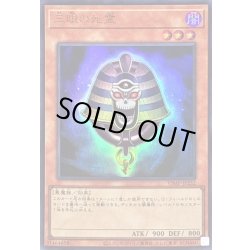 画像1: 三眼の死霊【ウルトラ】{VJMP-JP232}《モンスター》